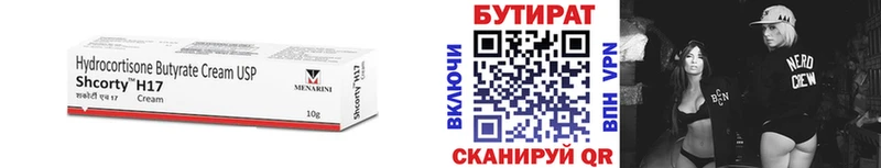Купить  Тамбов  БУТИРАТ 1.4BDO 